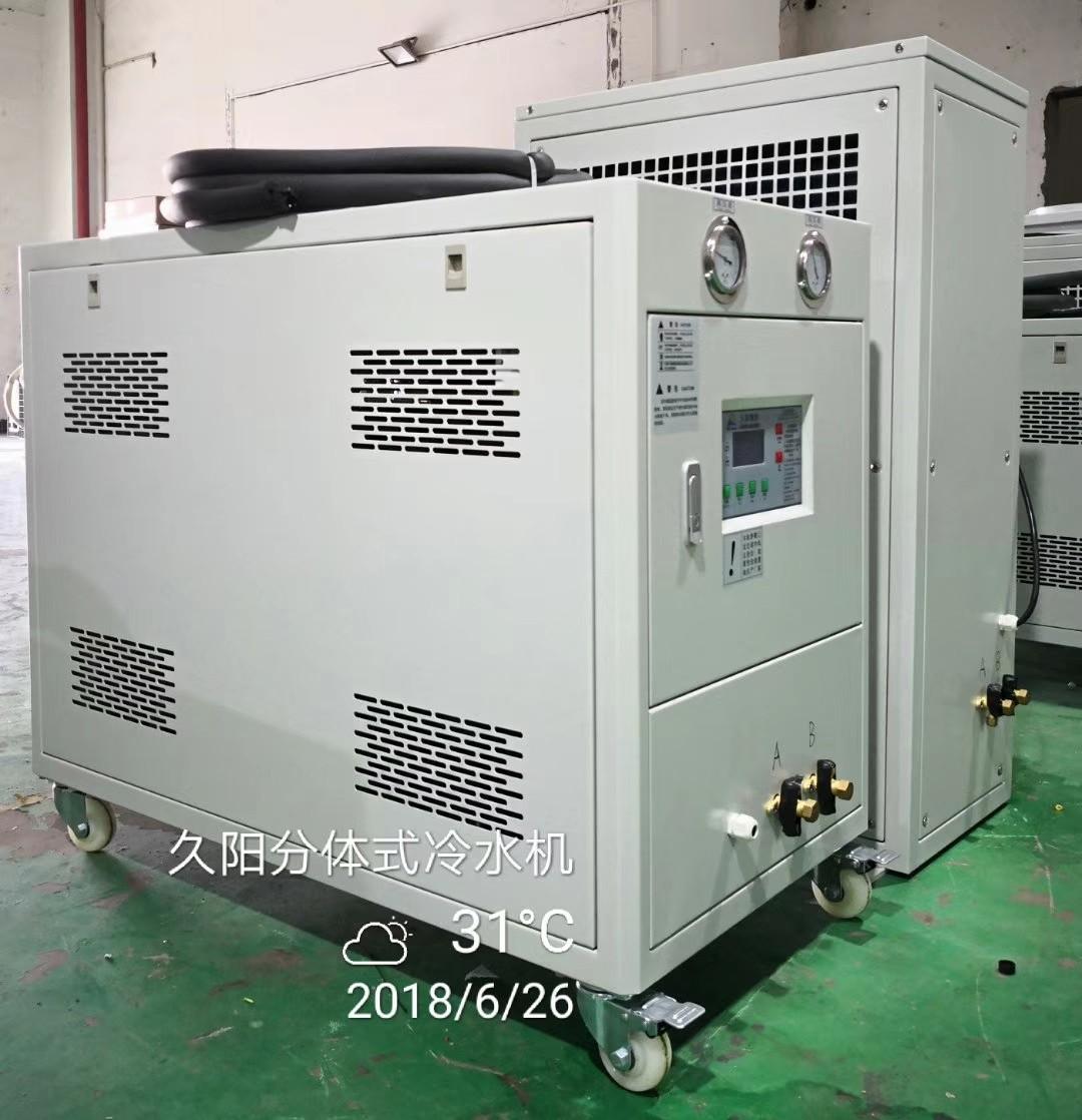 久陽分體風冷式冷水機